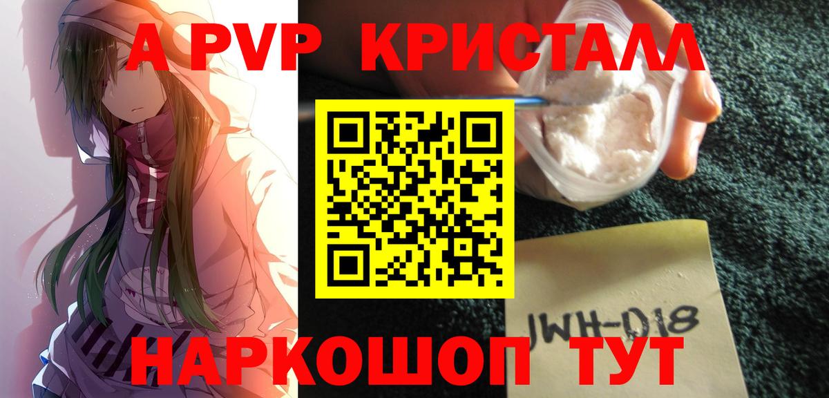 Alpha-PVP Соль  A PVP  наркотики  Канск  A-PVP VHQ  Alpha PVP VHQ  Вход с VPN 