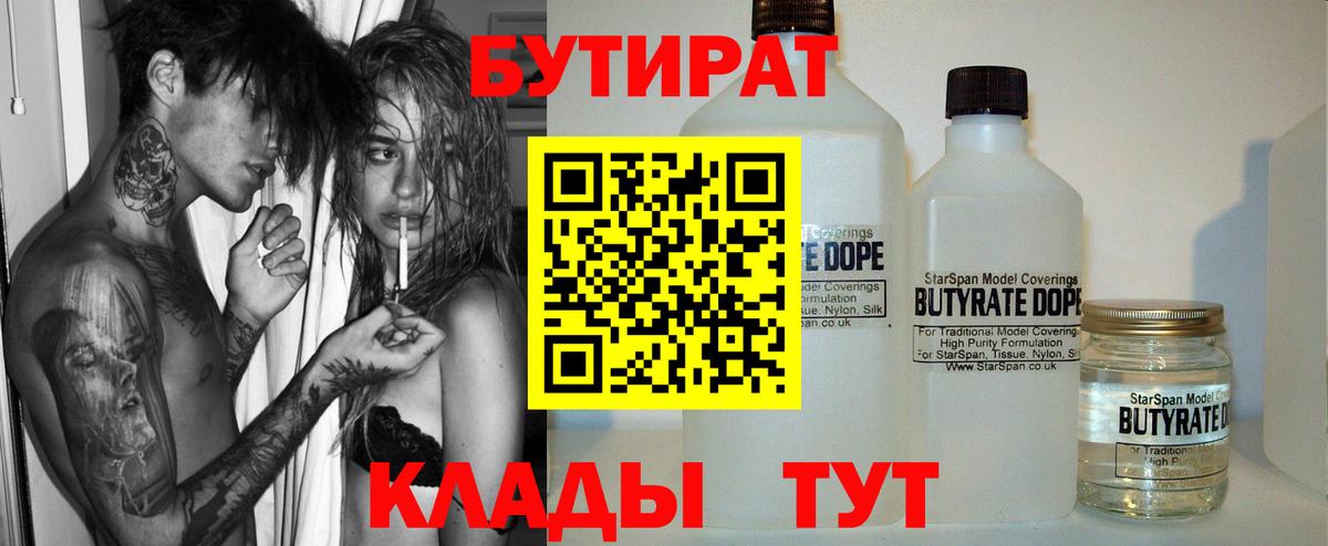 БУТИРАТ оксибутират Канск