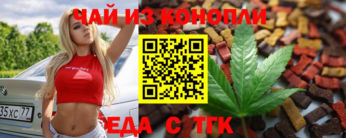 Печенье с ТГК конопля Канск