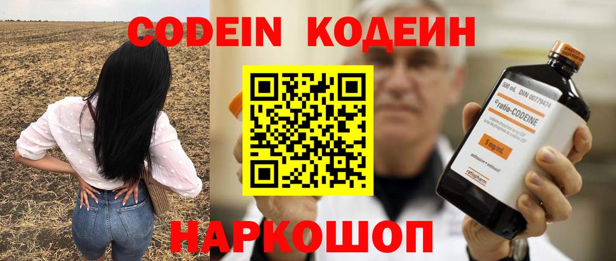 Кодеиновый сироп Lean напиток Lean (лин)  Кодеин Purple Drank  Вход с VPN  Канск 