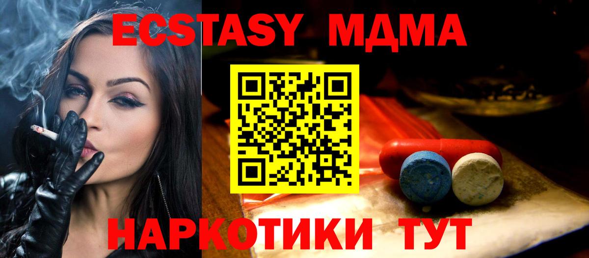 Канск  Ecstasy диски  ЭКСТАЗИ  Ecstasy 280 MDMA  Вход с VPN 