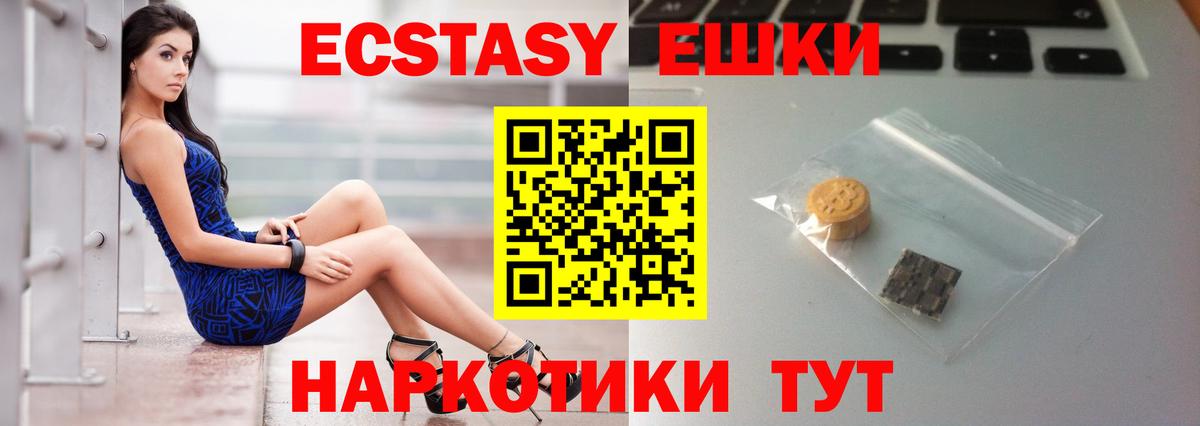 Ecstasy XTC Канск