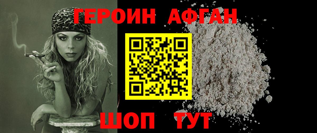 Героин хмурый Канск