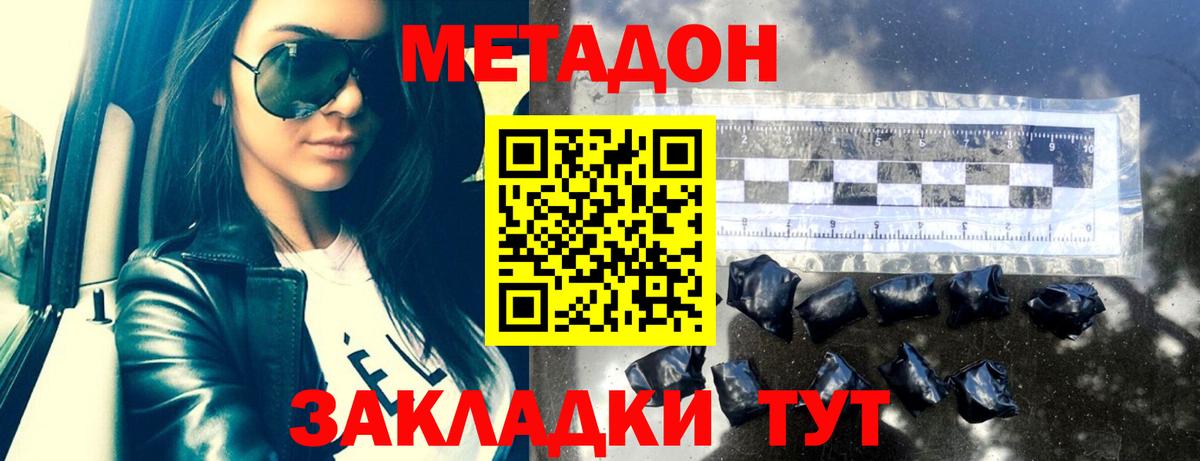 МЕТАДОН кристалл  Метадон кристалл  Канск  Вход с VPN 